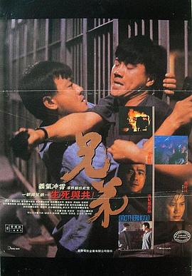 《好小子2：大战巨无霸》海报